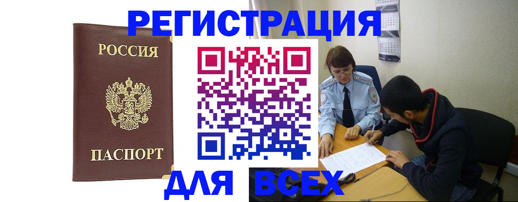 прописка для работы в Камбарке